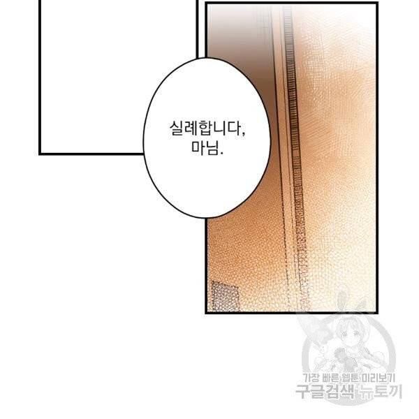 어떤 계모님의 메르헨 2부 1화 64