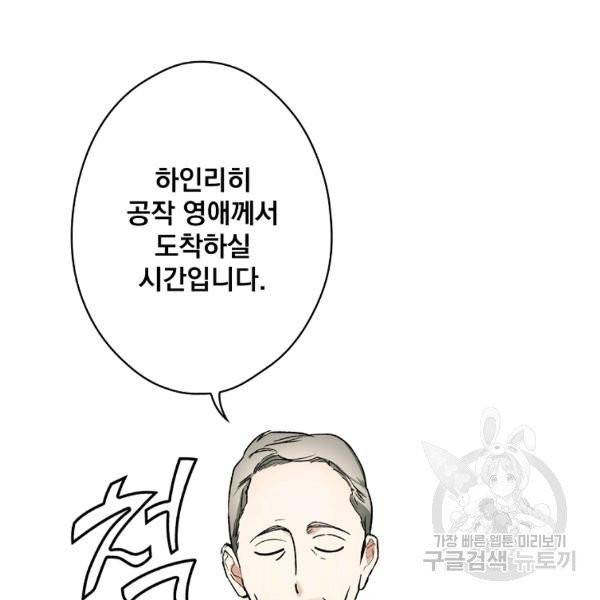 어떤 계모님의 메르헨 2부 1화 65