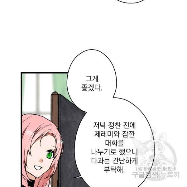 어떤 계모님의 메르헨 2부 1화 67