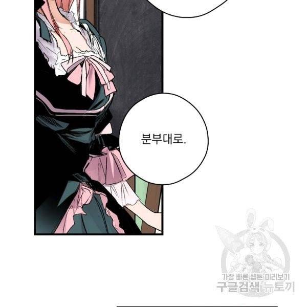 어떤 계모님의 메르헨 2부 1화 68