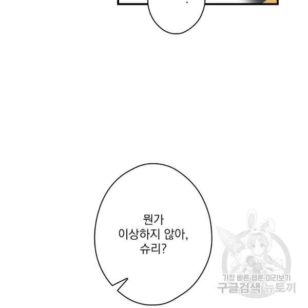 어떤 계모님의 메르헨 2부 1화 70