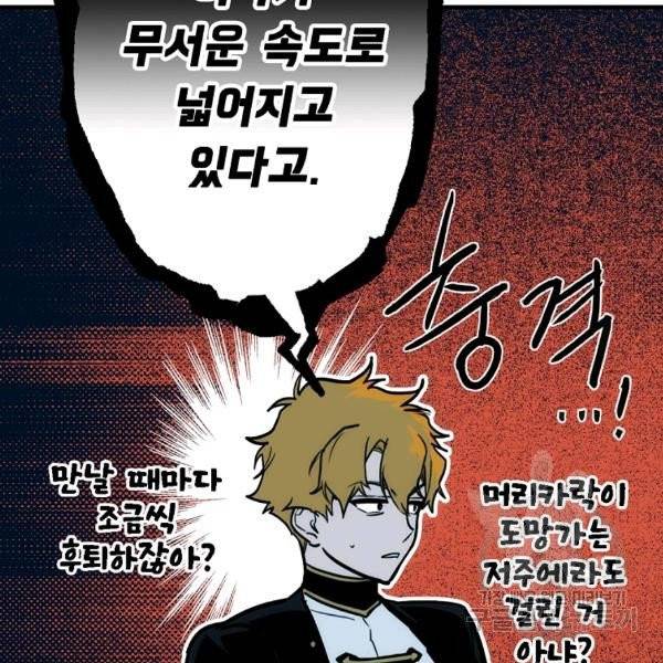 어떤 계모님의 메르헨 2부 1화 73