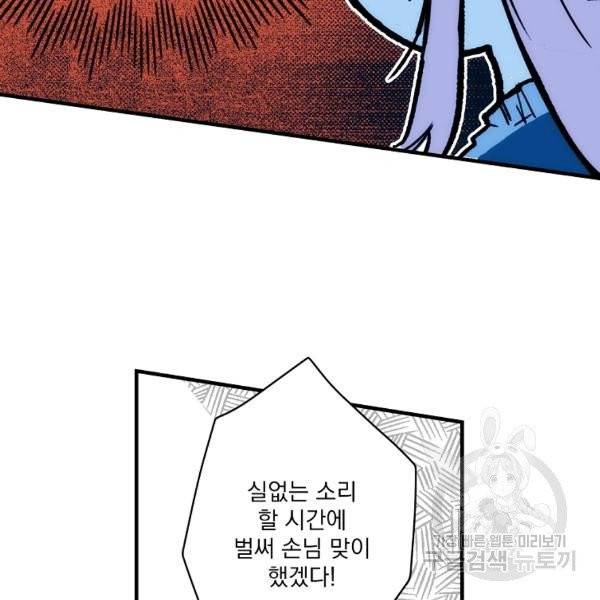 어떤 계모님의 메르헨 2부 1화 75