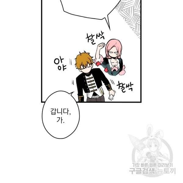 어떤 계모님의 메르헨 2부 1화 76