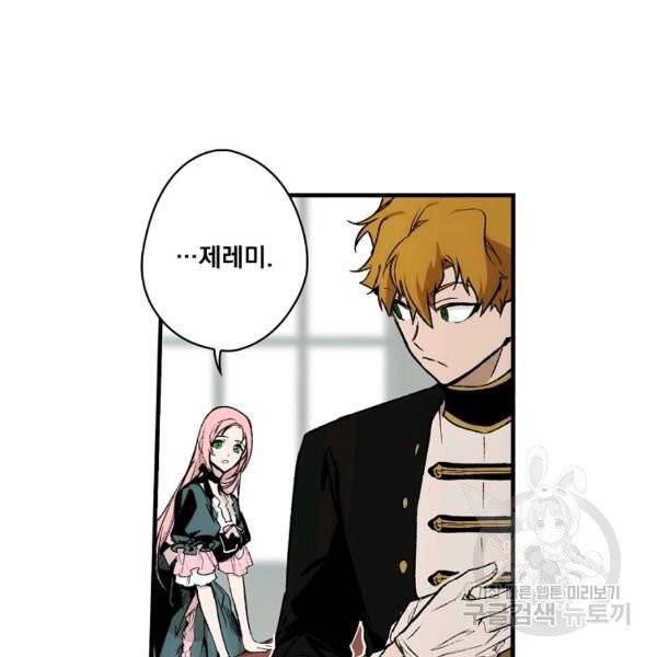 어떤 계모님의 메르헨 2부 1화 80