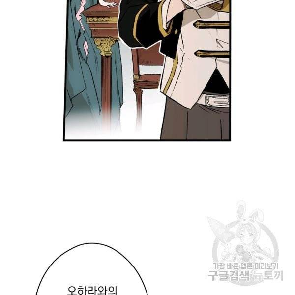 어떤 계모님의 메르헨 2부 1화 81