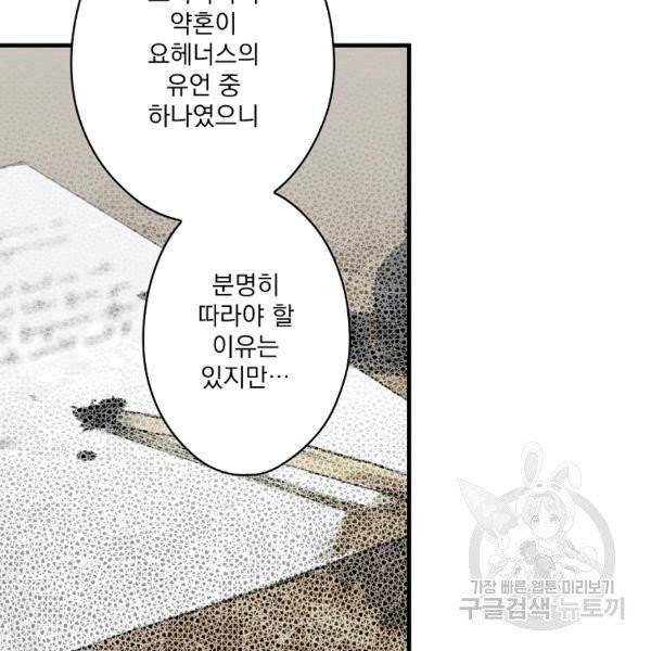 어떤 계모님의 메르헨 2부 1화 82