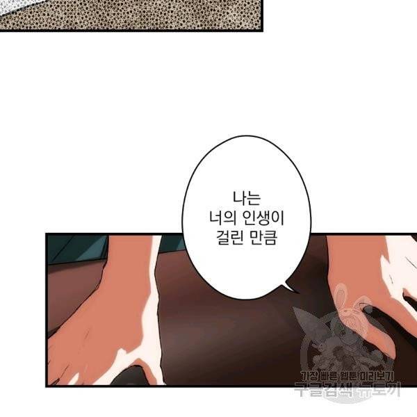 어떤 계모님의 메르헨 2부 1화 83