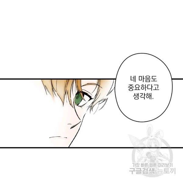 어떤 계모님의 메르헨 2부 1화 84