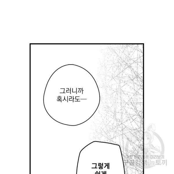 어떤 계모님의 메르헨 2부 1화 85