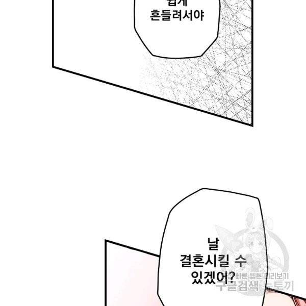 어떤 계모님의 메르헨 2부 1화 86