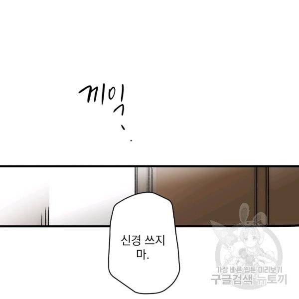 어떤 계모님의 메르헨 2부 1화 88