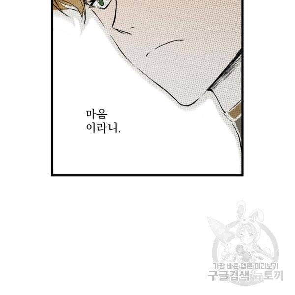 어떤 계모님의 메르헨 2부 1화 96