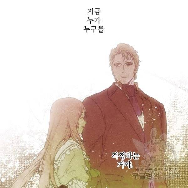 어떤 계모님의 메르헨 2부 1화 97