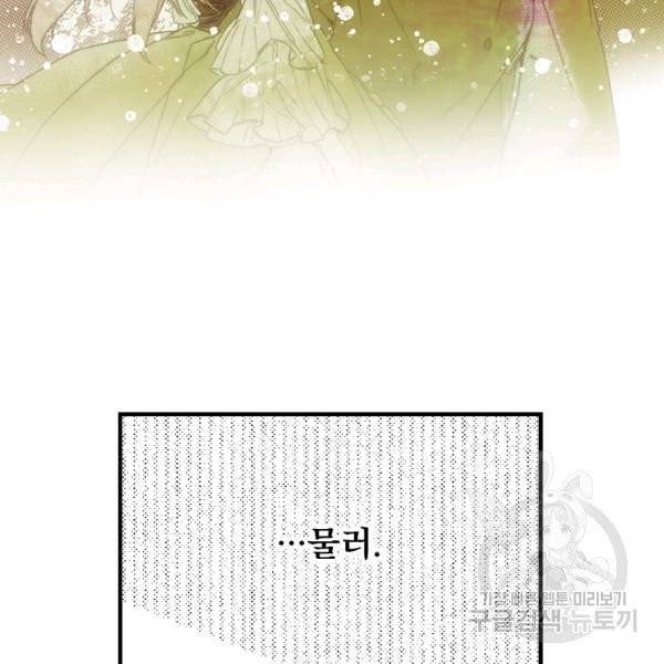 어떤 계모님의 메르헨 2부 1화 98