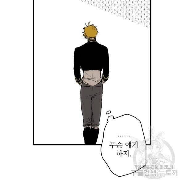 어떤 계모님의 메르헨 2부 1화 99
