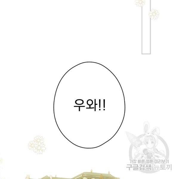 어떤 계모님의 메르헨 2부 1화 102