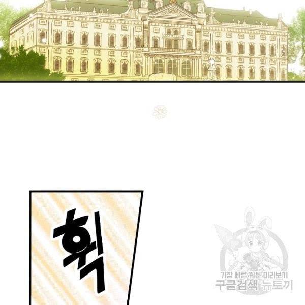 어떤 계모님의 메르헨 2부 1화 103