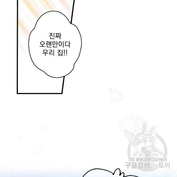 어떤 계모님의 메르헨 2부 1화 104