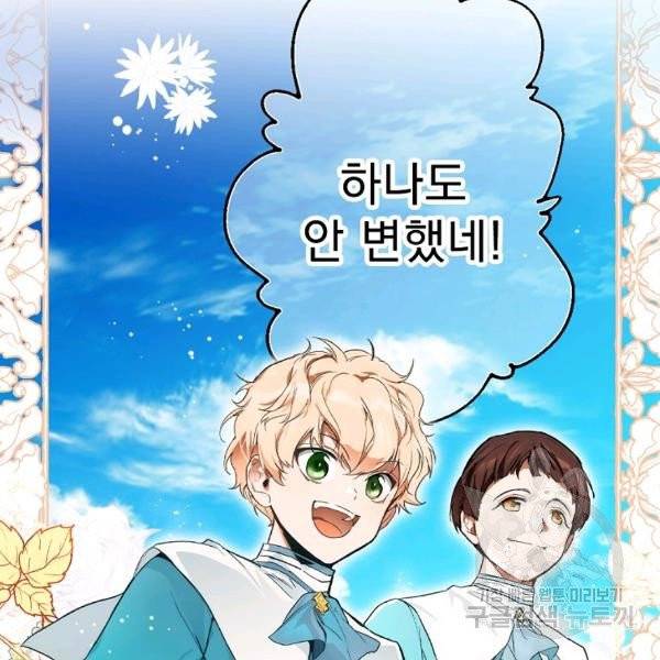 어떤 계모님의 메르헨 2부 1화 105