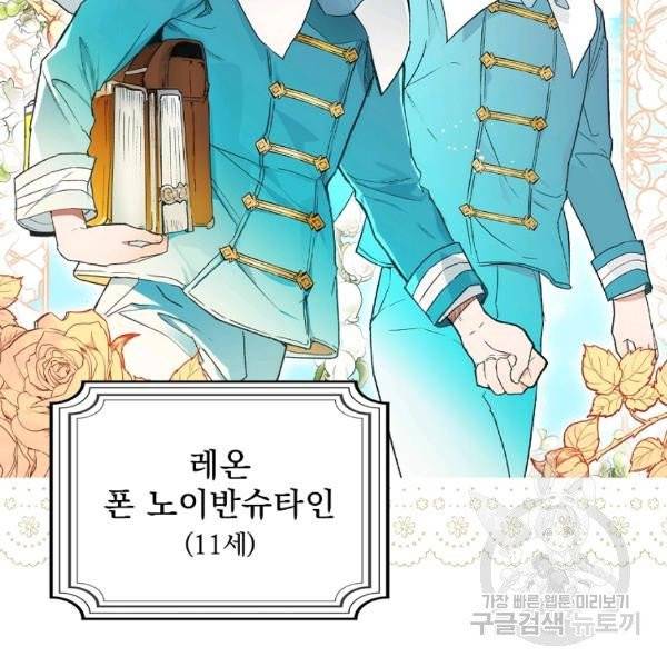 어떤 계모님의 메르헨 2부 1화 106