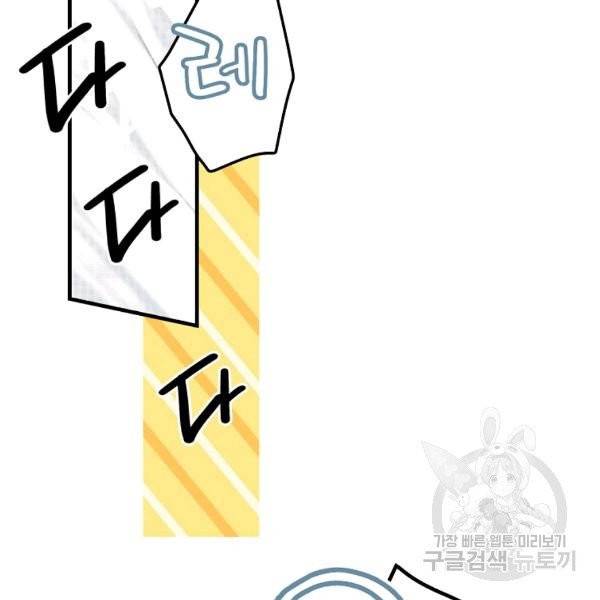 어떤 계모님의 메르헨 2부 1화 109