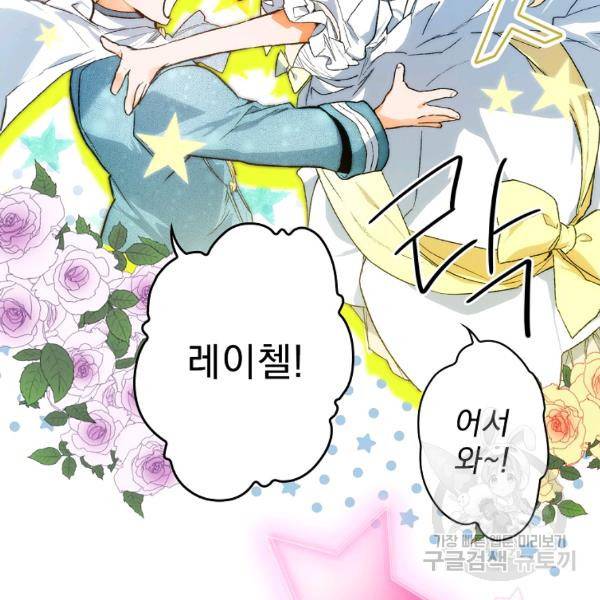 어떤 계모님의 메르헨 2부 1화 111