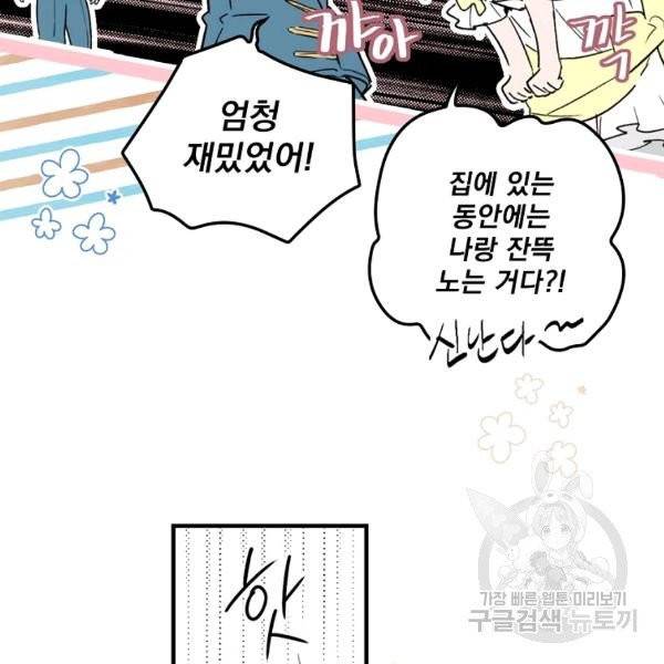 어떤 계모님의 메르헨 2부 1화 113