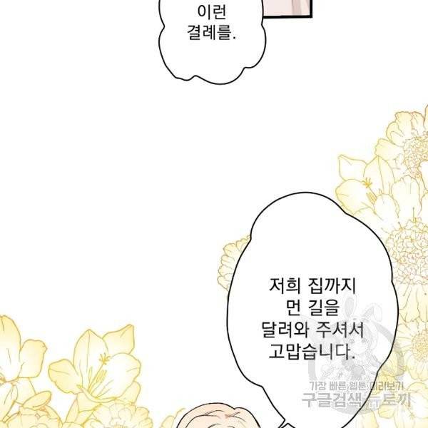 어떤 계모님의 메르헨 2부 1화 115