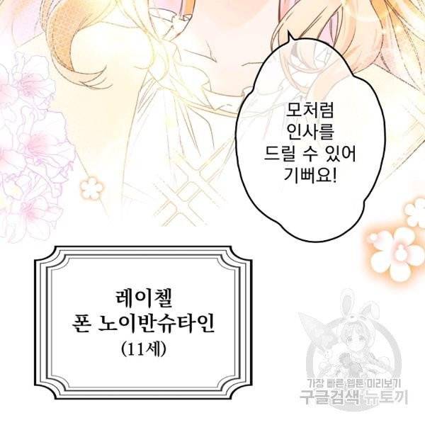 어떤 계모님의 메르헨 2부 1화 118