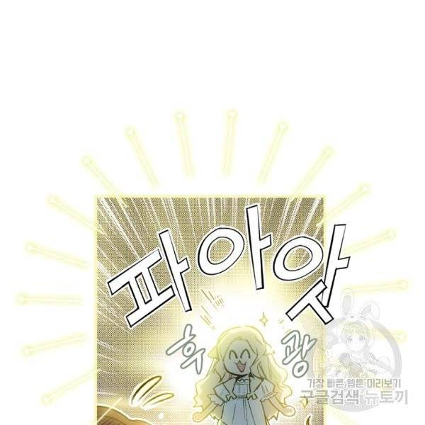 어떤 계모님의 메르헨 2부 1화 119