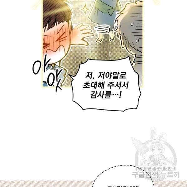 어떤 계모님의 메르헨 2부 1화 120