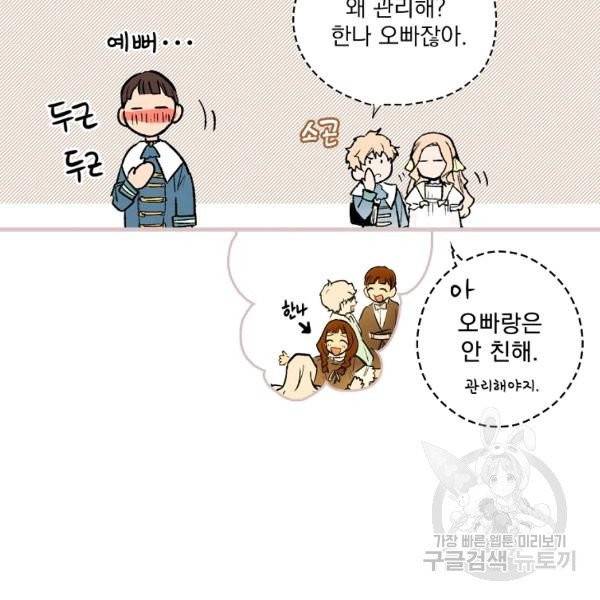 어떤 계모님의 메르헨 2부 1화 121
