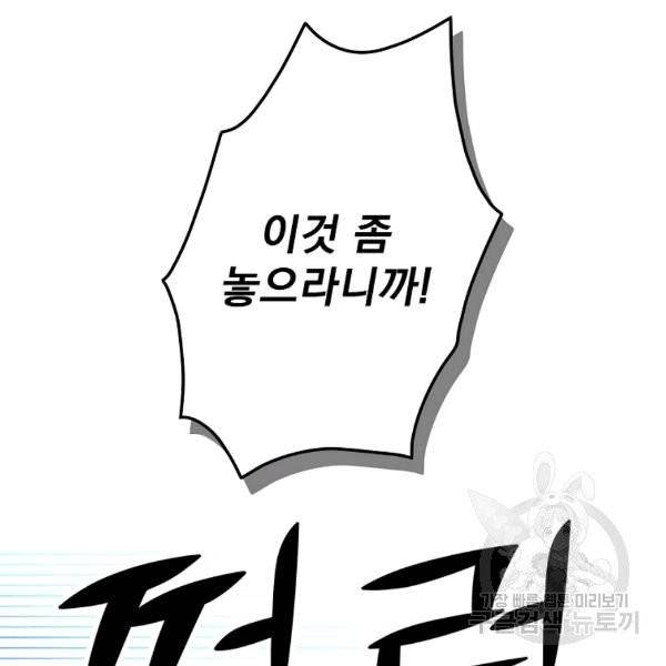 어떤 계모님의 메르헨 2부 1화 122