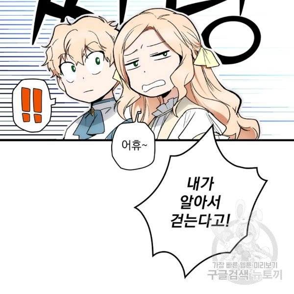 어떤 계모님의 메르헨 2부 1화 123