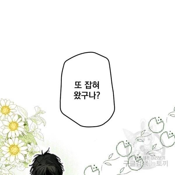 어떤 계모님의 메르헨 2부 1화 124