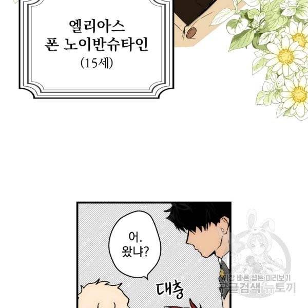 어떤 계모님의 메르헨 2부 1화 127