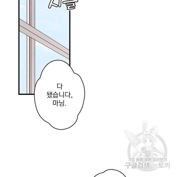 어떤 계모님의 메르헨 2부 1화 130