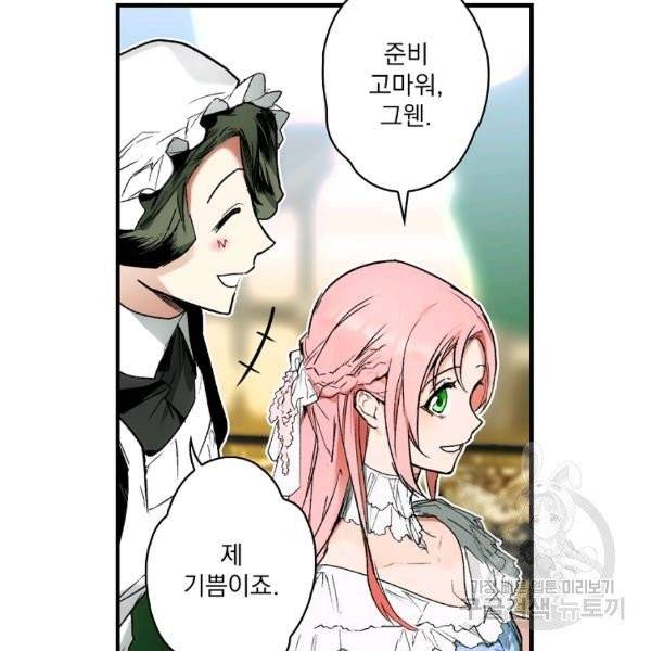 어떤 계모님의 메르헨 2부 1화 131