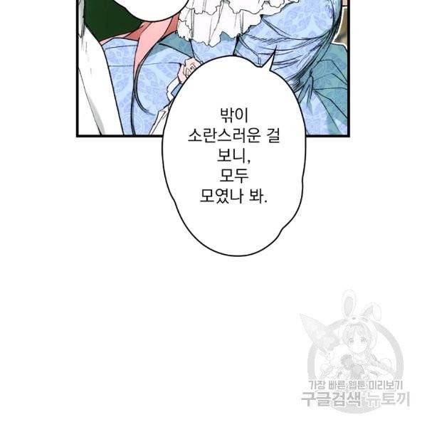 어떤 계모님의 메르헨 2부 1화 132