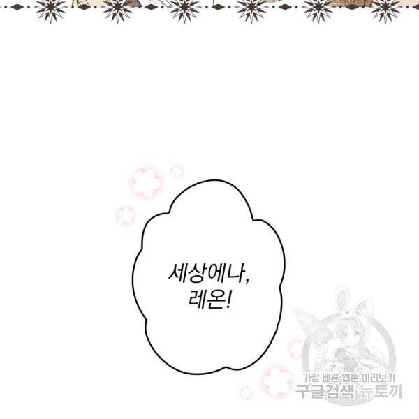 어떤 계모님의 메르헨 2부 1화 138