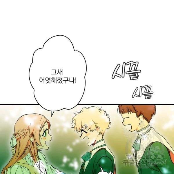 어떤 계모님의 메르헨 2부 1화 139