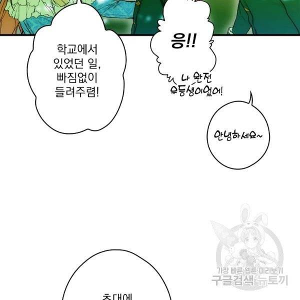 어떤 계모님의 메르헨 2부 1화 140
