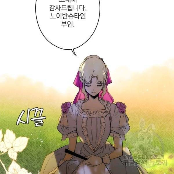 어떤 계모님의 메르헨 2부 1화 141