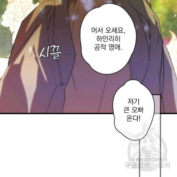 어떤 계모님의 메르헨 2부 1화 142