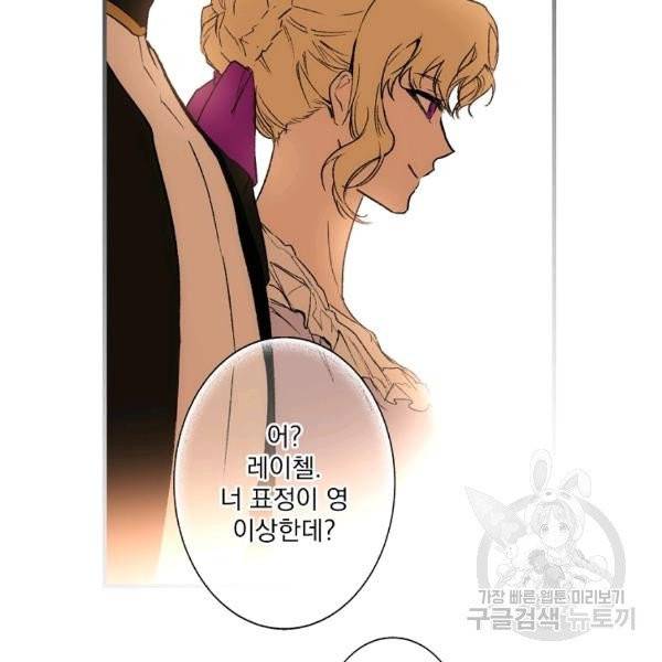 어떤 계모님의 메르헨 2부 1화 144