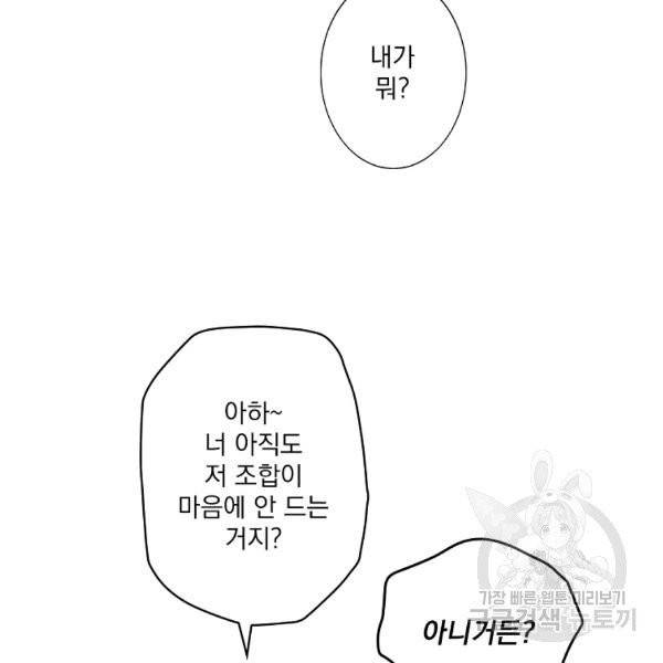 어떤 계모님의 메르헨 2부 1화 145