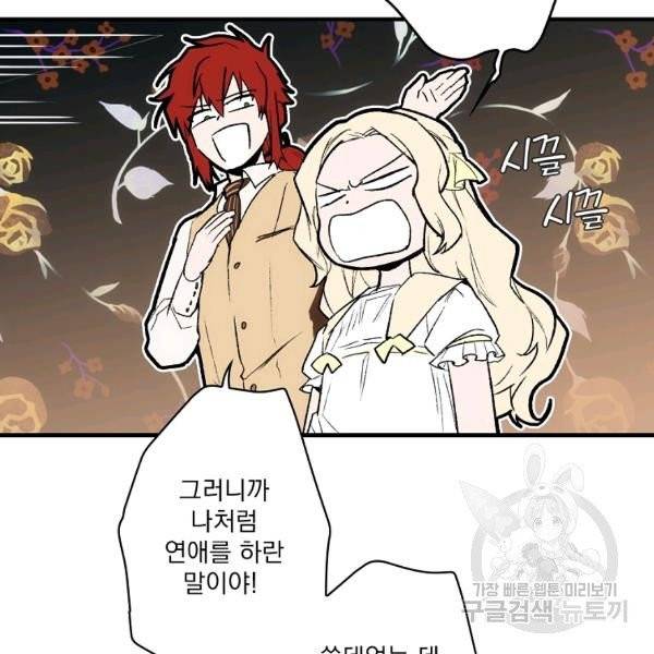 어떤 계모님의 메르헨 2부 1화 146