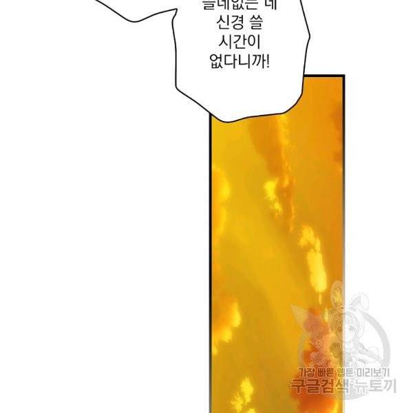 어떤 계모님의 메르헨 2부 1화 147