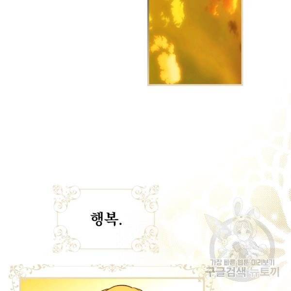 어떤 계모님의 메르헨 2부 1화 148
